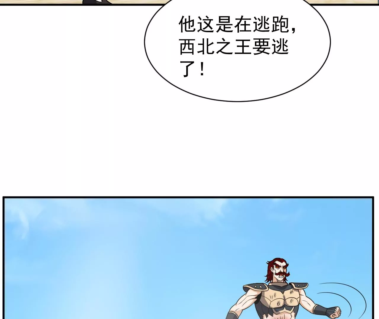 都市仙帝：龙王殿韩漫全集-第98话 新西北之王无删减无遮挡章节图片 