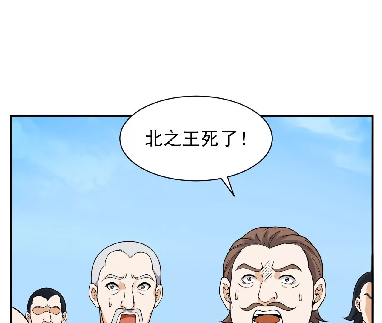 都市仙帝：龙王殿韩漫全集-第98话 新西北之王无删减无遮挡章节图片 
