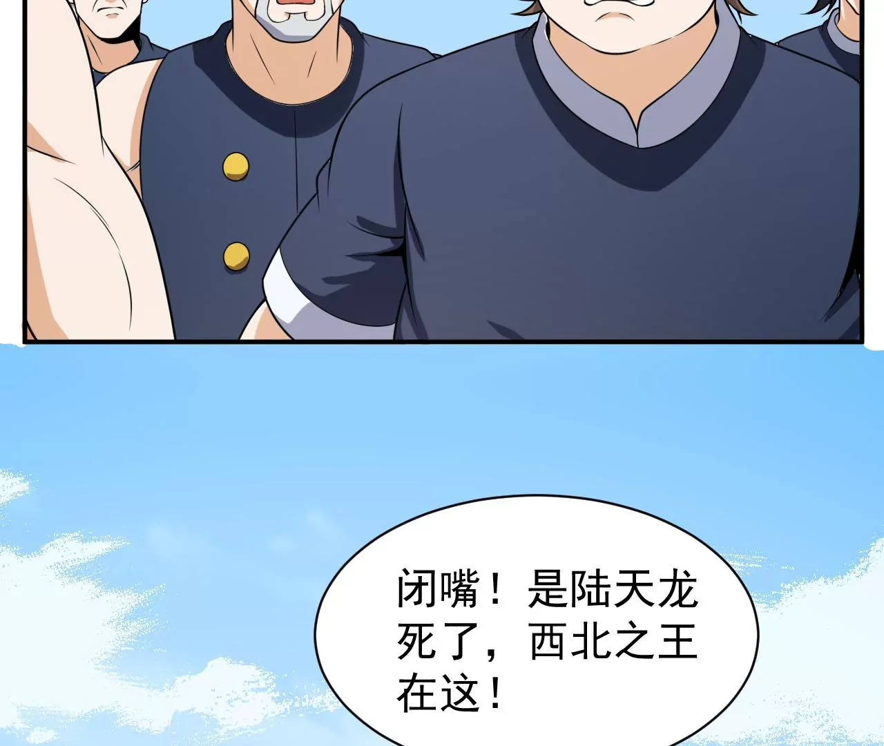 都市仙帝：龙王殿韩漫全集-第98话 新西北之王无删减无遮挡章节图片 