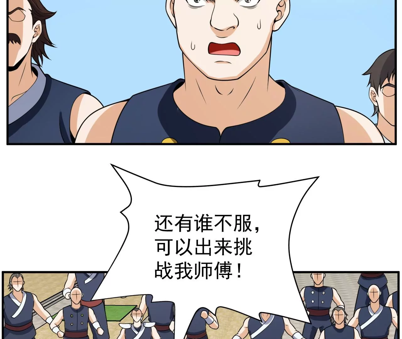 都市仙帝：龙王殿韩漫全集-第98话 新西北之王无删减无遮挡章节图片 