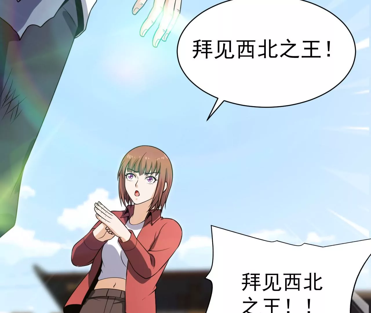 都市仙帝：龙王殿韩漫全集-第98话 新西北之王无删减无遮挡章节图片 