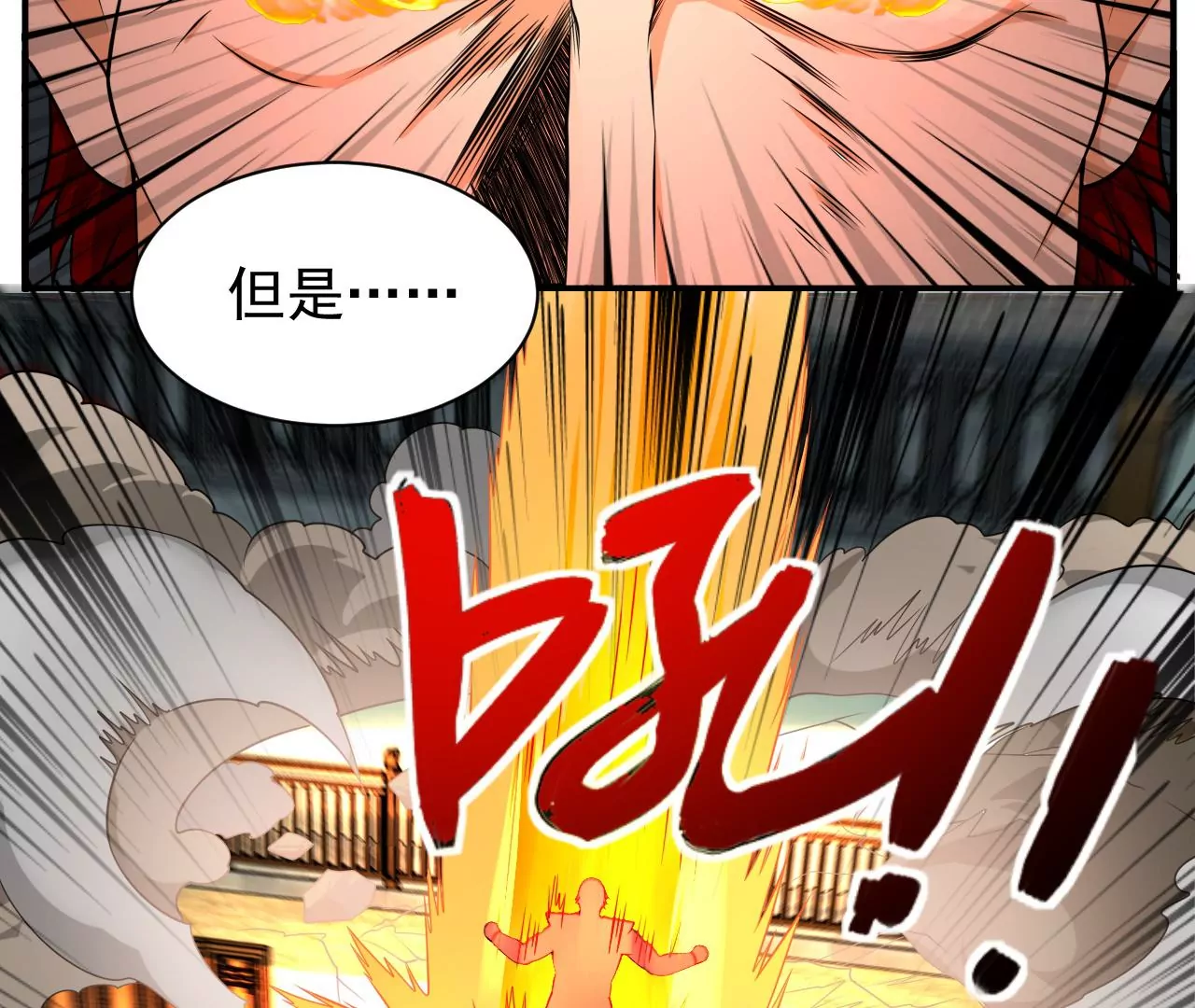 都市仙帝：龙王殿韩漫全集-第98话 新西北之王无删减无遮挡章节图片 