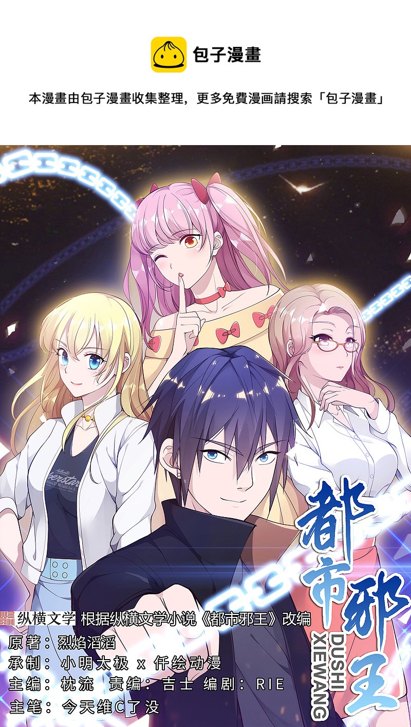 都市邪王韩漫全集-第114话 韩星夜无删减无遮挡章节图片 