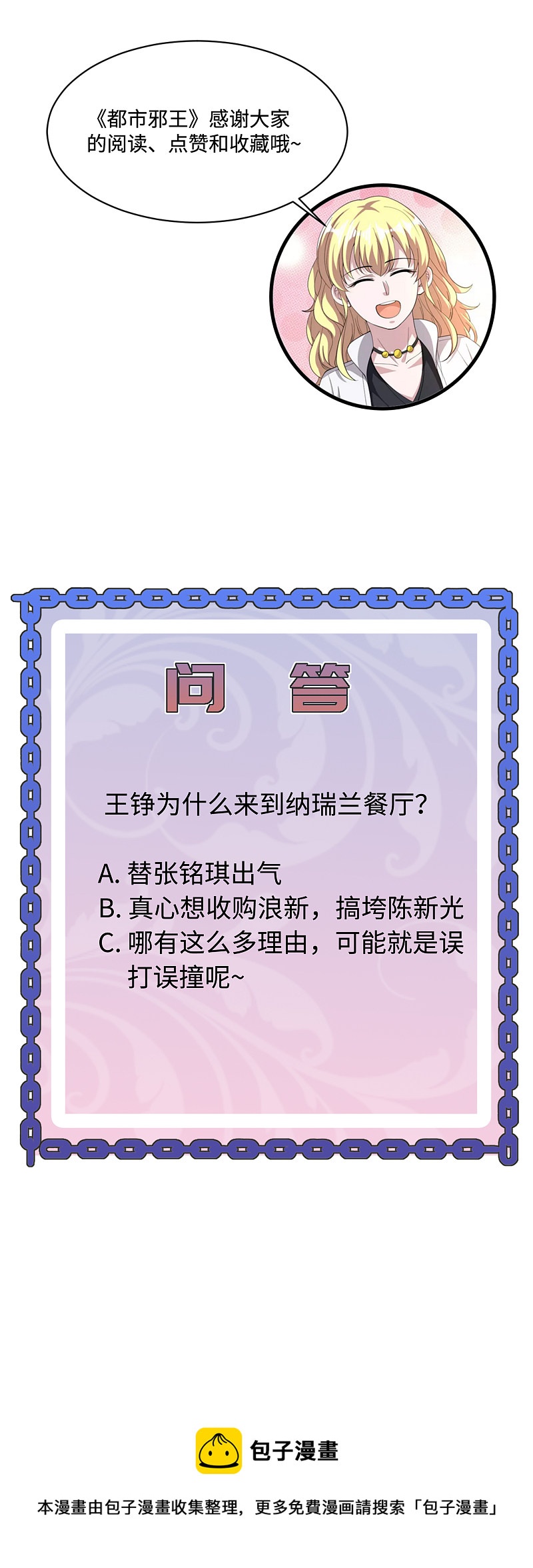 都市邪王韩漫全集-第133话 该来的时候就来了无删减无遮挡章节图片 