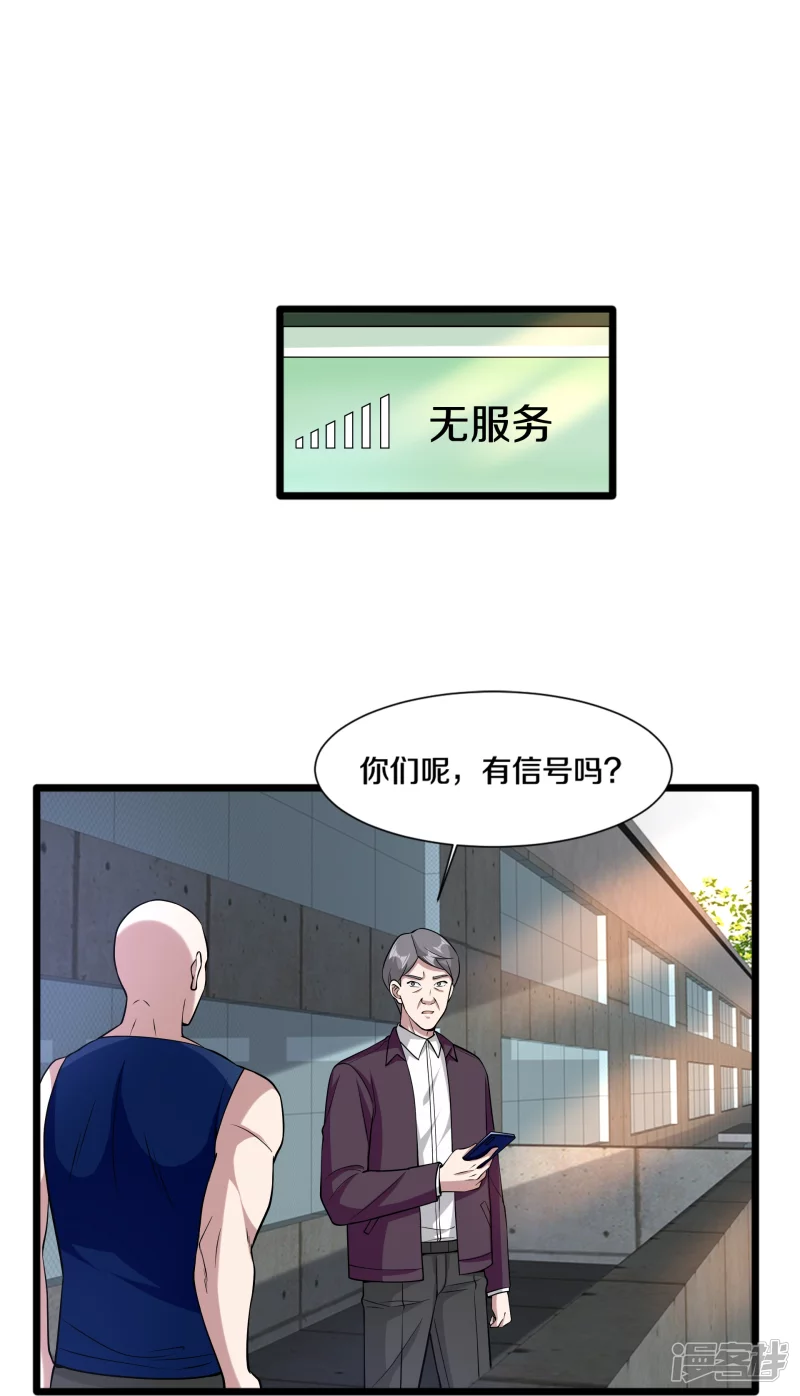 都市邪王韩漫全集-第225话 不速之客无删减无遮挡章节图片 