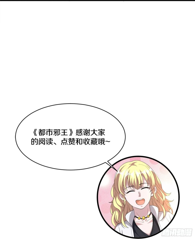 都市邪王韩漫全集-第230话 打个赌无删减无遮挡章节图片 