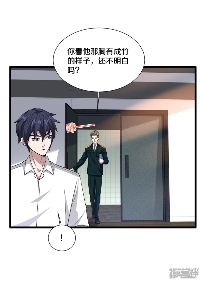 都市邪王韩漫全集-第232话 将计就计无删减无遮挡章节图片 