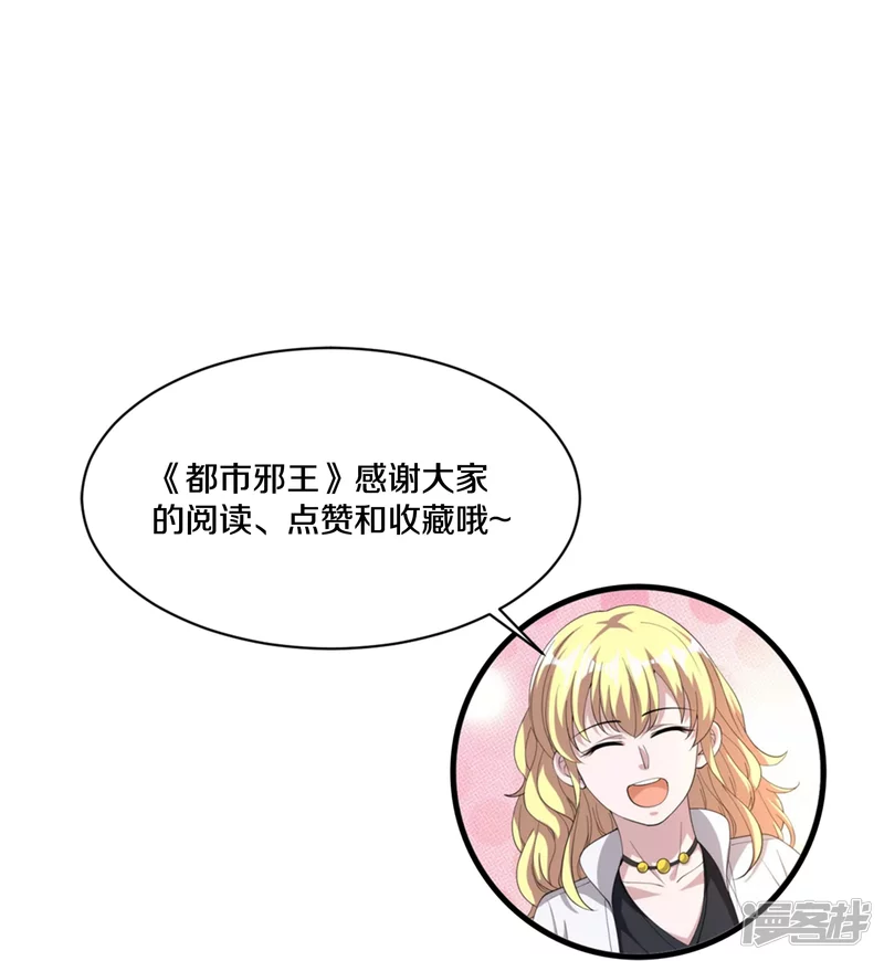 都市邪王韩漫全集-第235话 砸场子无删减无遮挡章节图片 