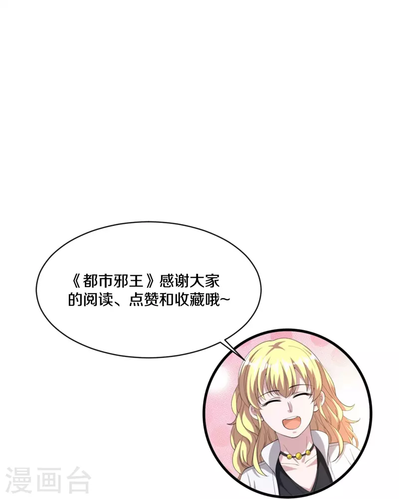 都市邪王韩漫全集-第243话 白金任务无删减无遮挡章节图片 