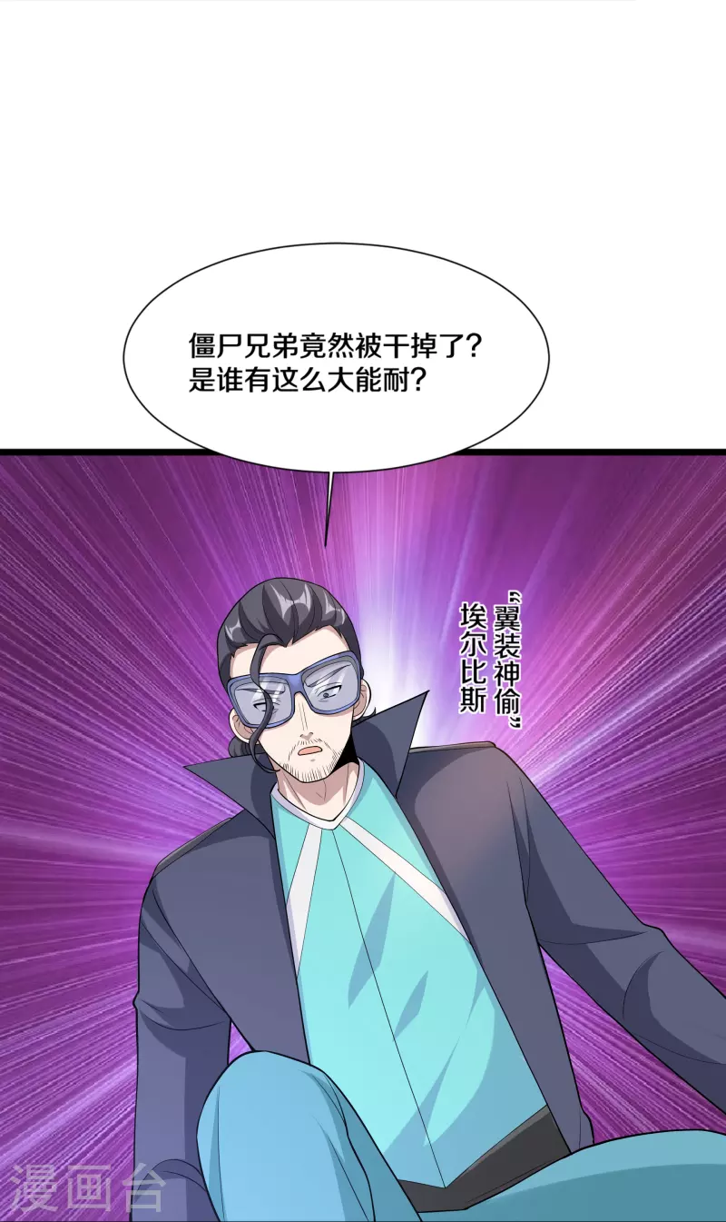 都市邪王韩漫全集-第245话 白给的僵尸兄弟无删减无遮挡章节图片 