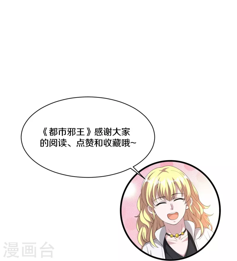 都市邪王韩漫全集-第253话 我是海王？无删减无遮挡章节图片 