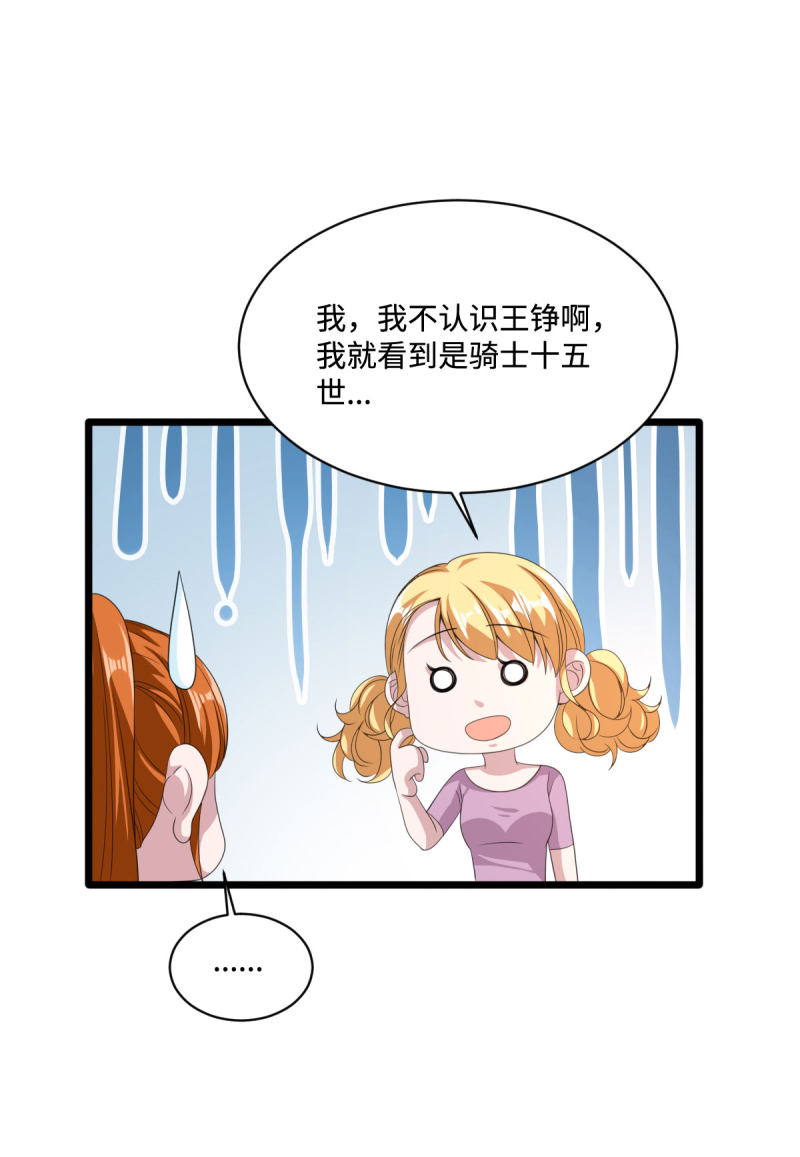 都市邪王韩漫全集-第75话 你就是王铮？无删减无遮挡章节图片 