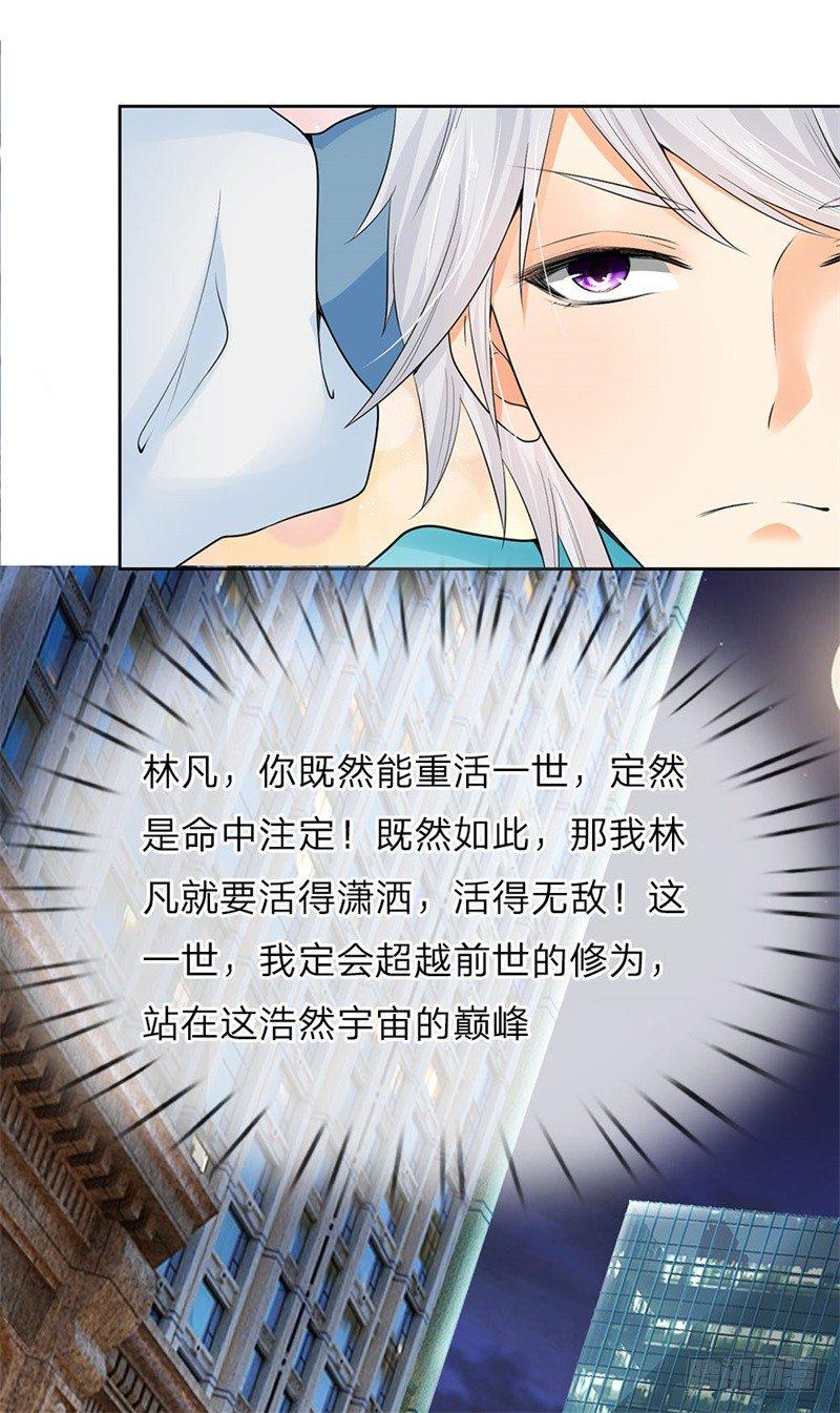 都市之逆天仙尊韩漫全集-第2话无删减无遮挡章节图片 