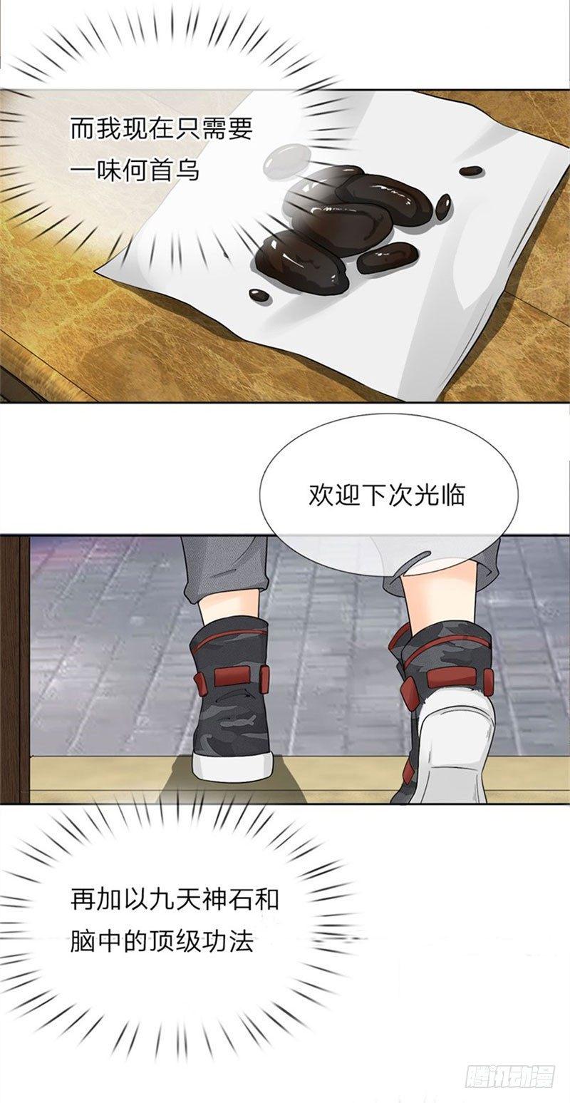 都市之逆天仙尊韩漫全集-第2话无删减无遮挡章节图片 