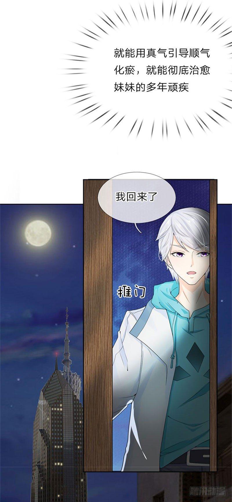 都市之逆天仙尊韩漫全集-第2话无删减无遮挡章节图片 