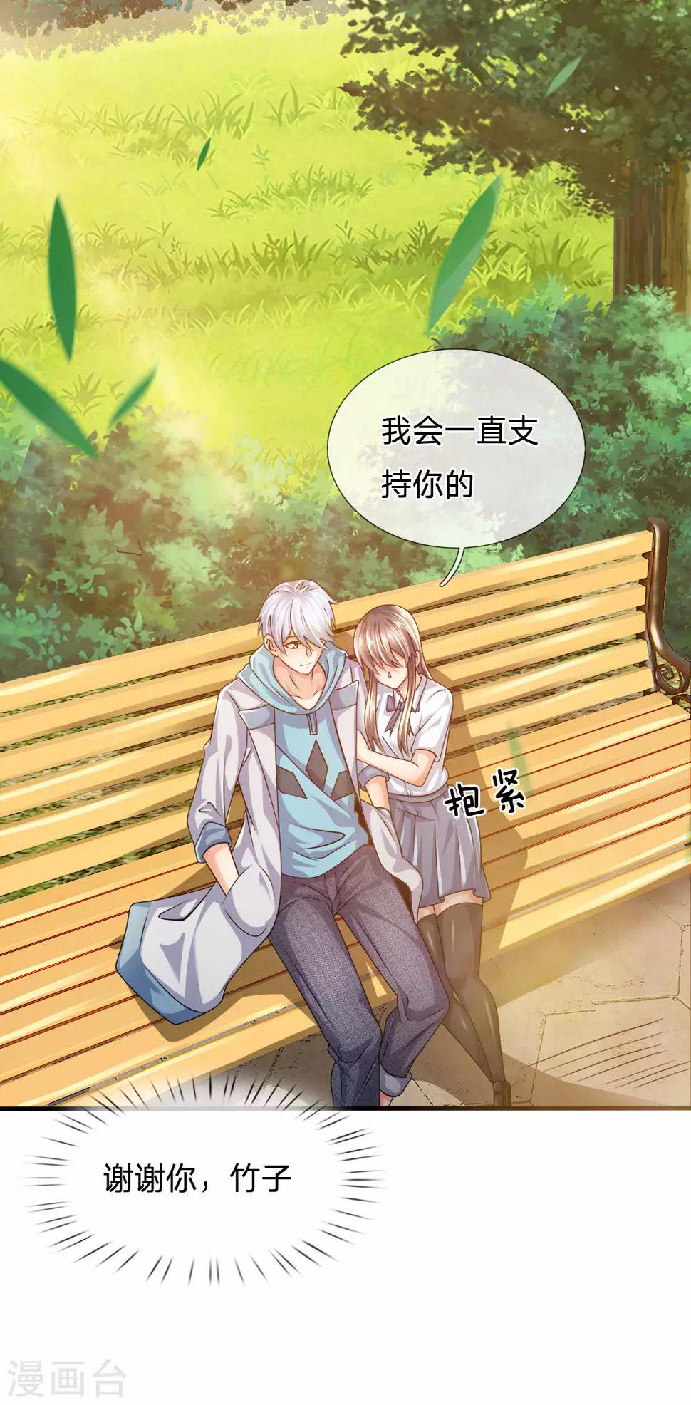 都市之逆天仙尊韩漫全集-第98话 一直支持你无删减无遮挡章节图片 