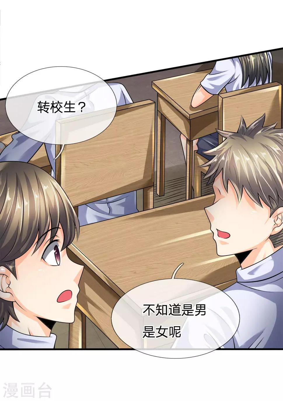 都市之逆天仙尊韩漫全集-第98话 一直支持你无删减无遮挡章节图片 
