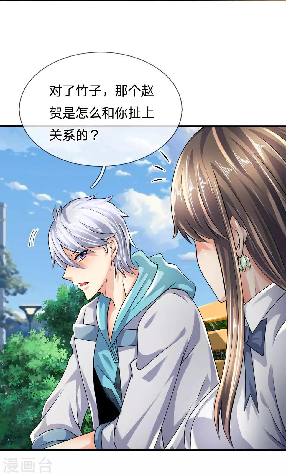 都市之逆天仙尊韩漫全集-第98话 一直支持你无删减无遮挡章节图片 