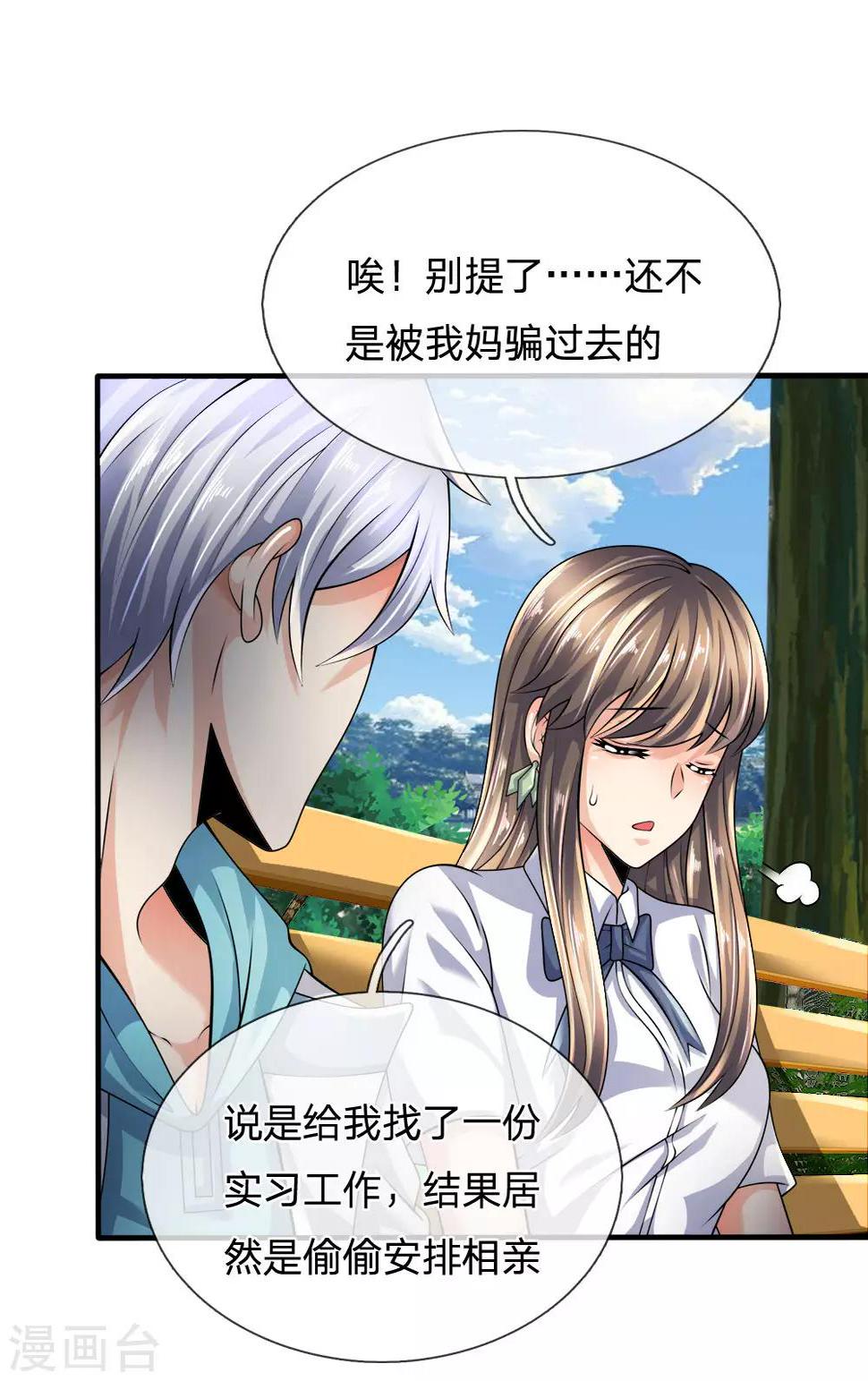 都市之逆天仙尊韩漫全集-第98话 一直支持你无删减无遮挡章节图片 