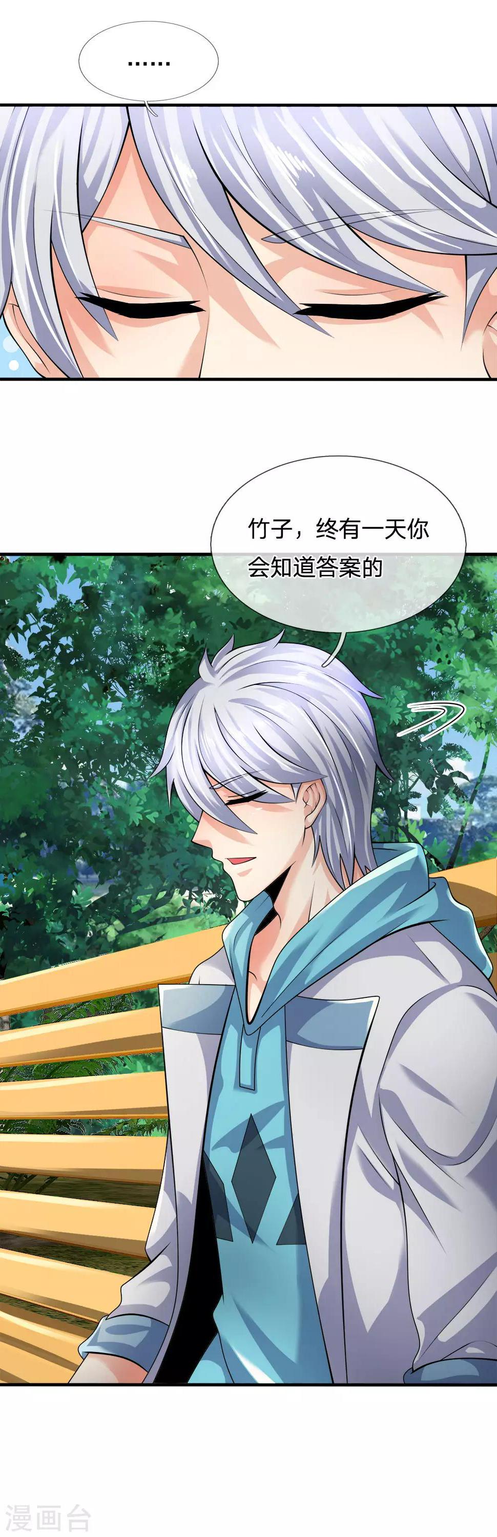 都市之逆天仙尊韩漫全集-第98话 一直支持你无删减无遮挡章节图片 