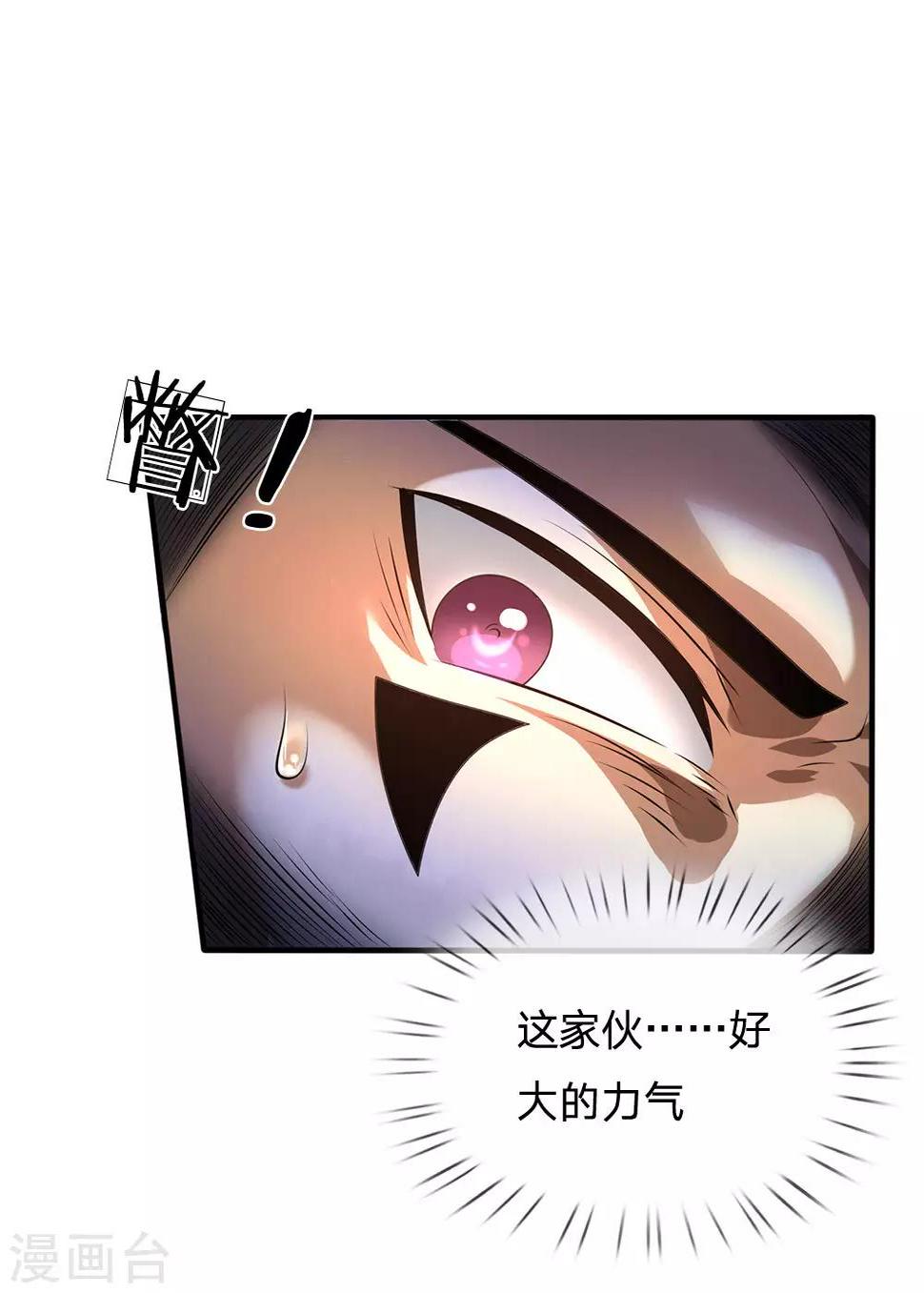 都市之逆天仙尊韩漫全集-第99话 神交已久无删减无遮挡章节图片 