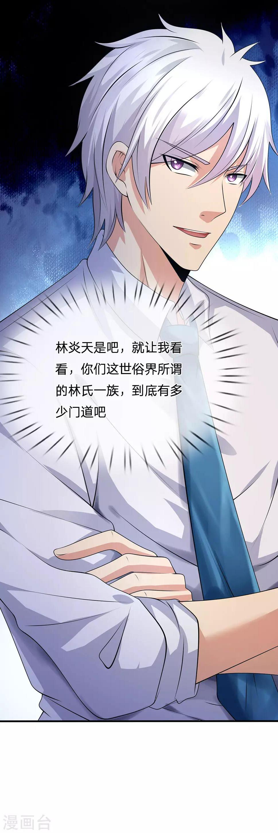 都市之逆天仙尊韩漫全集-第99话 神交已久无删减无遮挡章节图片 