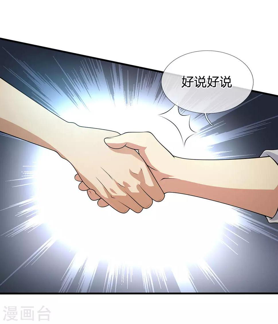 都市之逆天仙尊韩漫全集-第99话 神交已久无删减无遮挡章节图片 