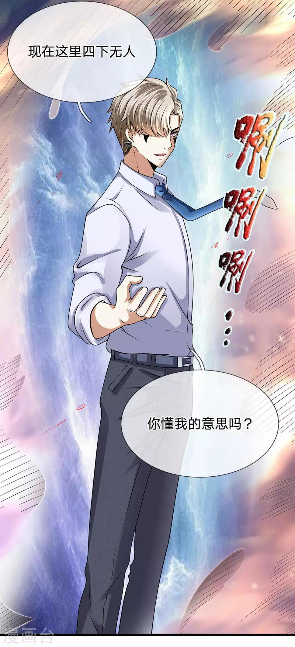 都市之逆天仙尊韩漫全集-第100话 留你不得无删减无遮挡章节图片 