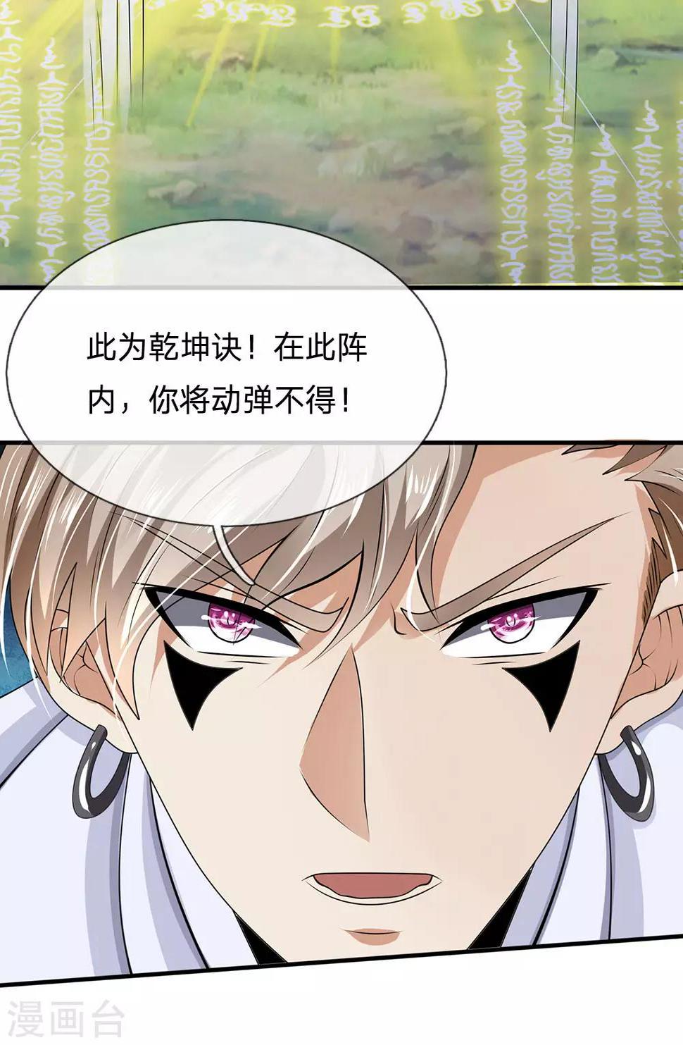 都市之逆天仙尊韩漫全集-第100话 留你不得无删减无遮挡章节图片 