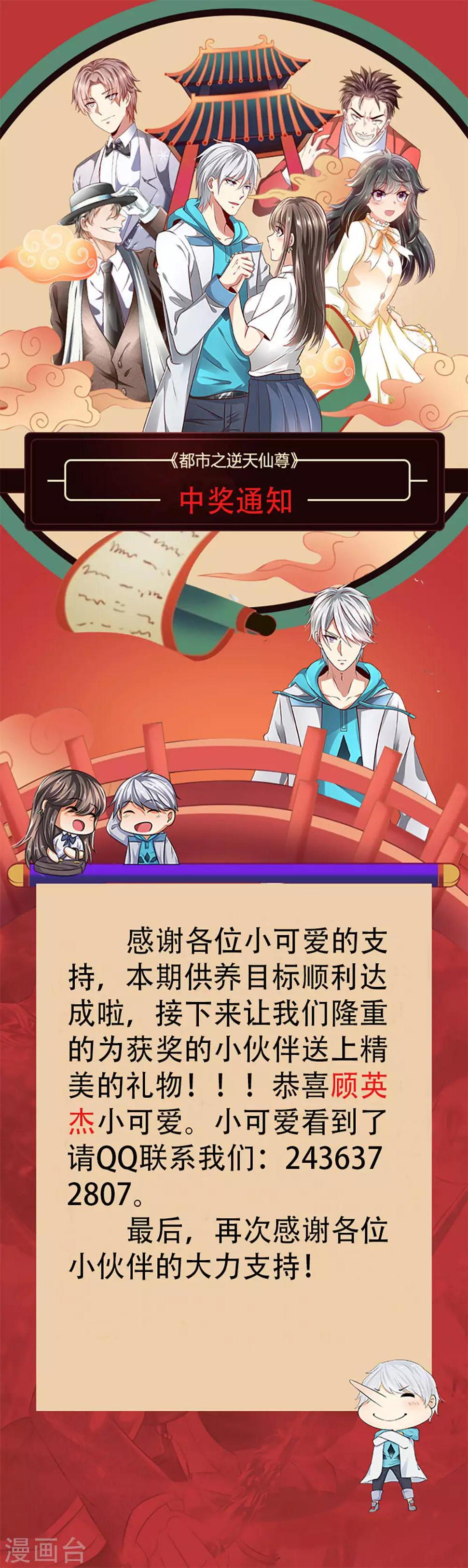 都市之逆天仙尊韩漫全集-第100话 留你不得无删减无遮挡章节图片 