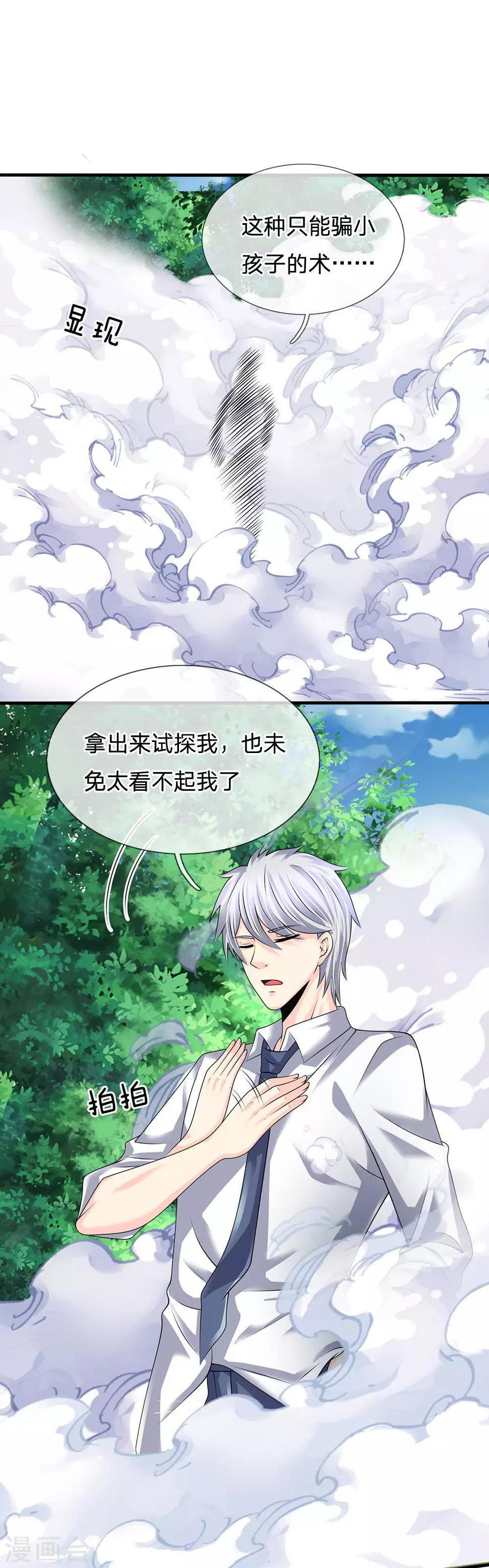 都市之逆天仙尊韩漫全集-第101话 骗小孩子的无删减无遮挡章节图片 