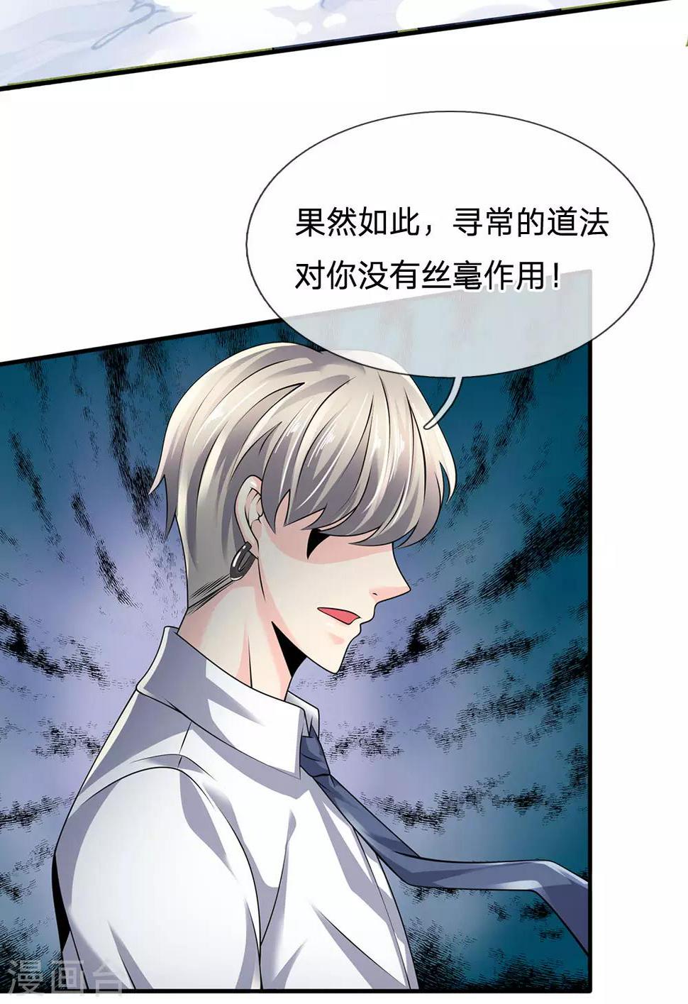 都市之逆天仙尊韩漫全集-第101话 骗小孩子的无删减无遮挡章节图片 