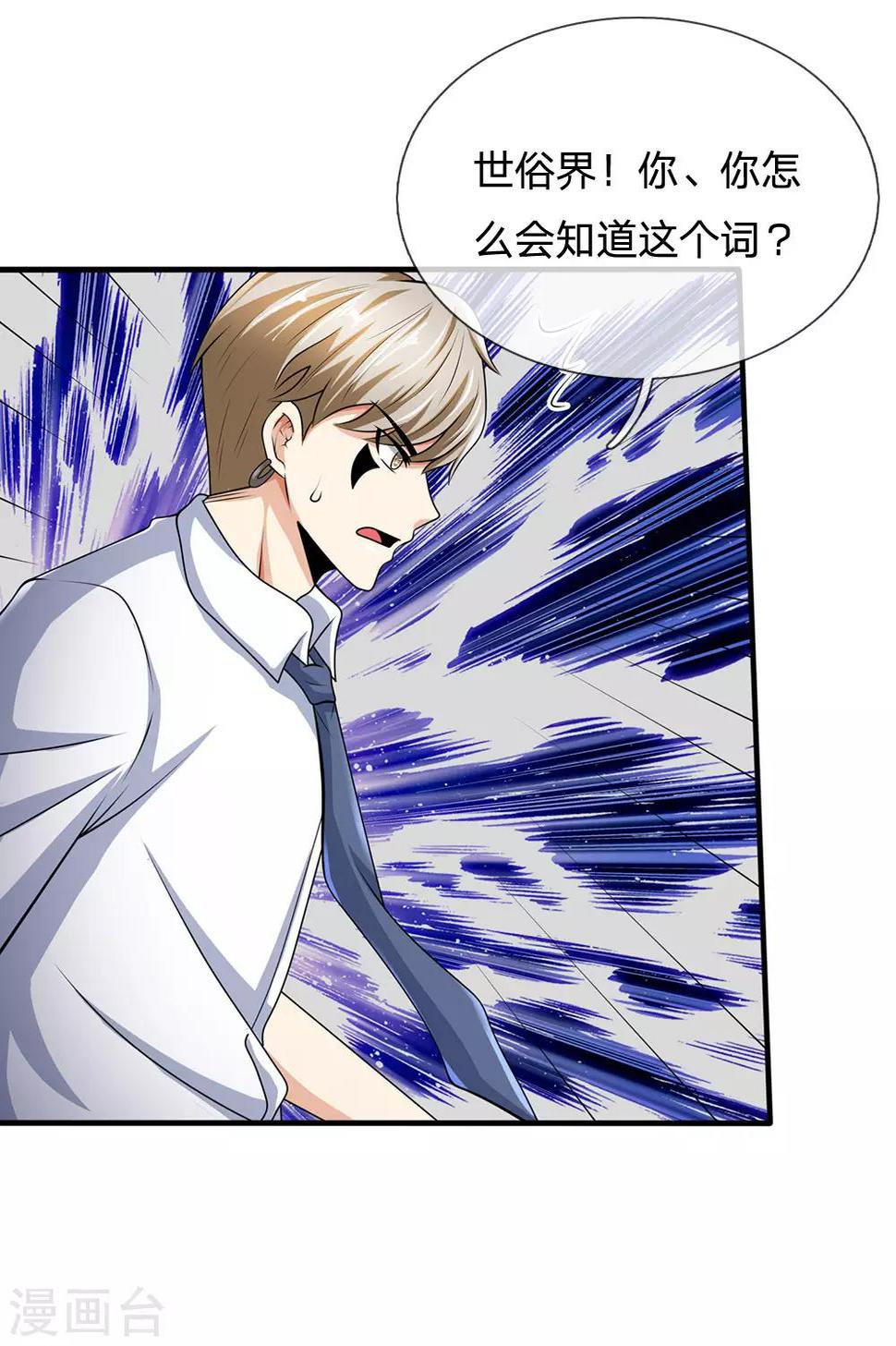 都市之逆天仙尊韩漫全集-第102话 玩够了没无删减无遮挡章节图片 