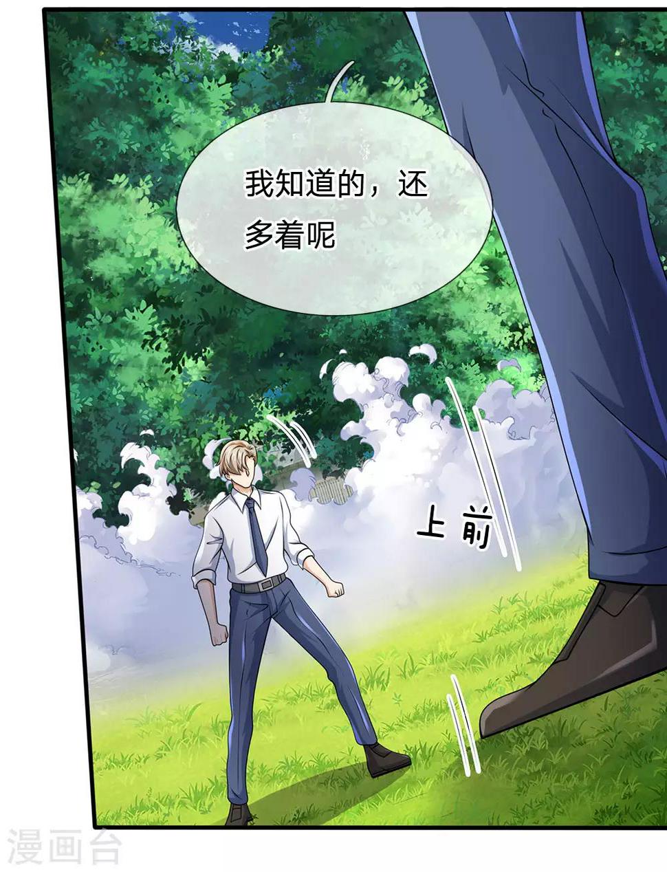 都市之逆天仙尊韩漫全集-第102话 玩够了没无删减无遮挡章节图片 