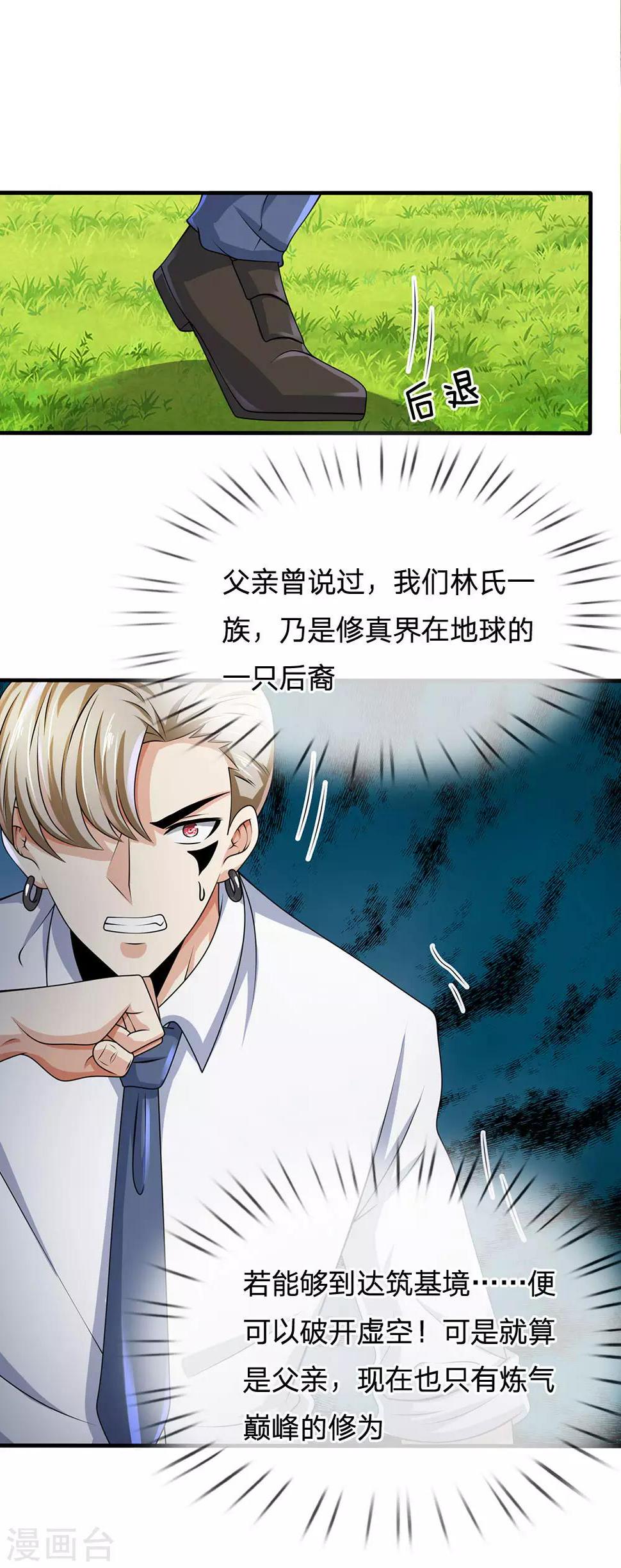 都市之逆天仙尊韩漫全集-第102话 玩够了没无删减无遮挡章节图片 