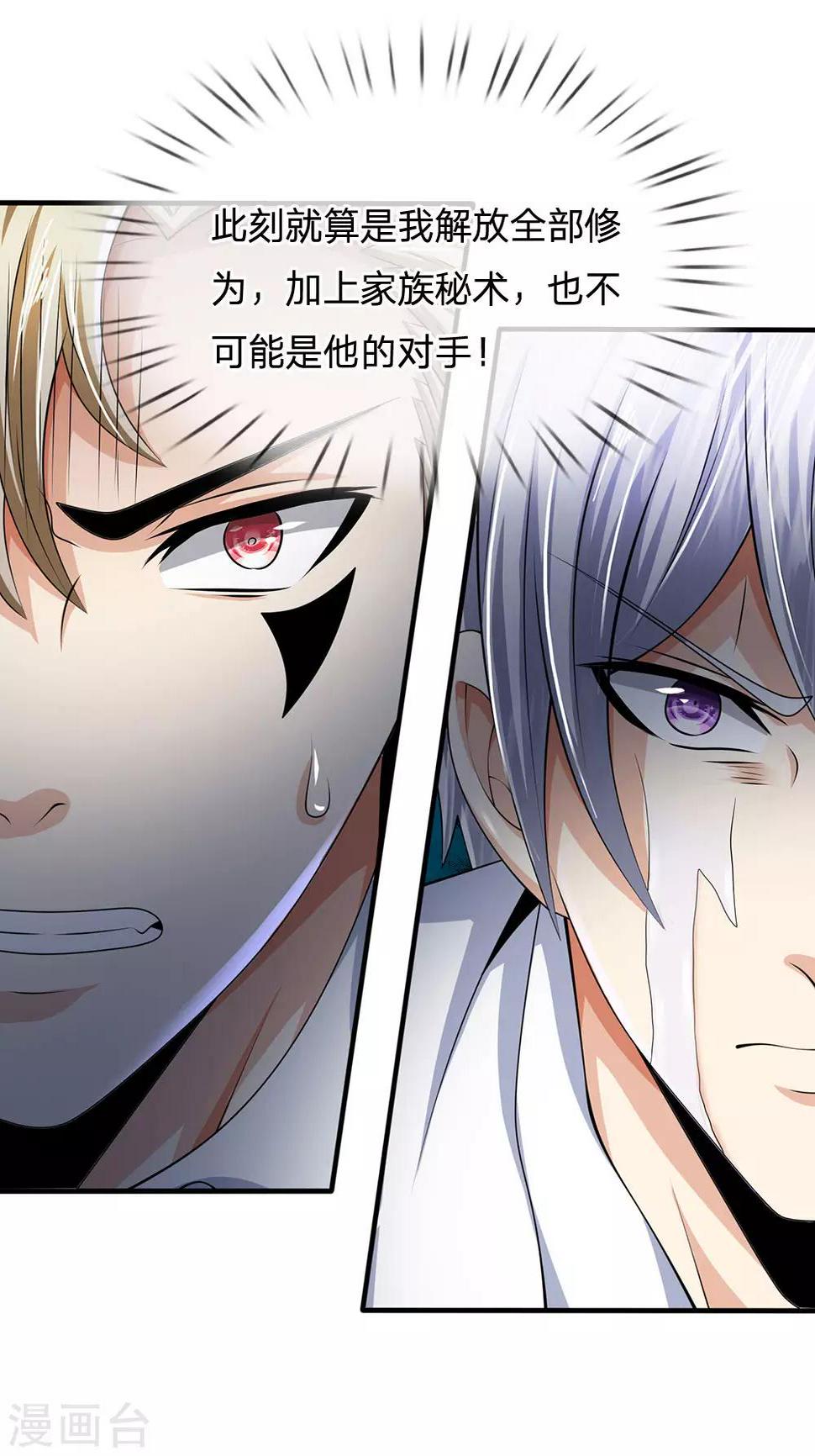 都市之逆天仙尊韩漫全集-第102话 玩够了没无删减无遮挡章节图片 