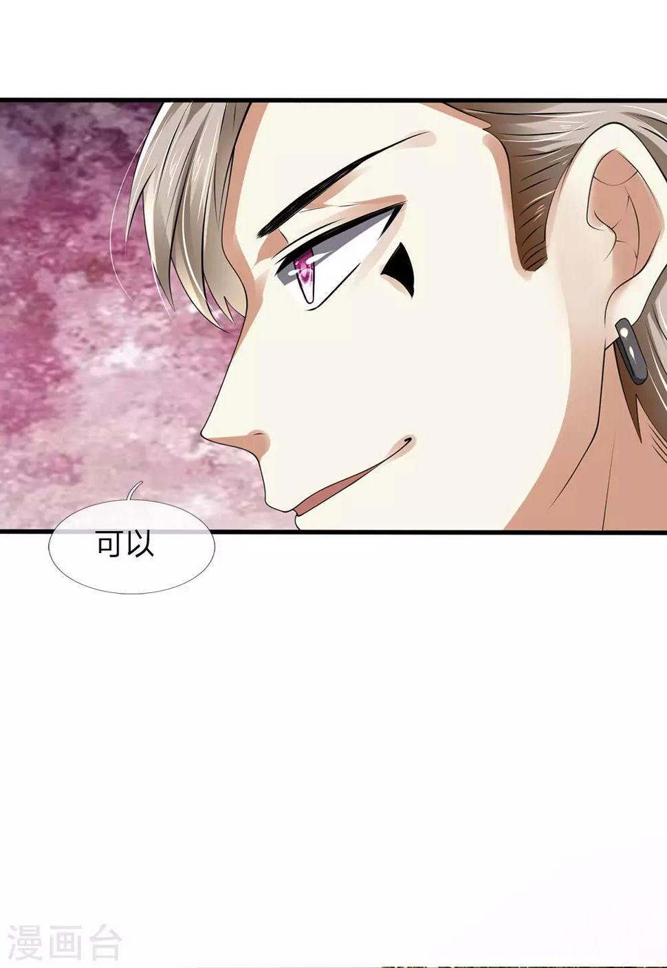 都市之逆天仙尊韩漫全集-第103话 化敌为友无删减无遮挡章节图片 