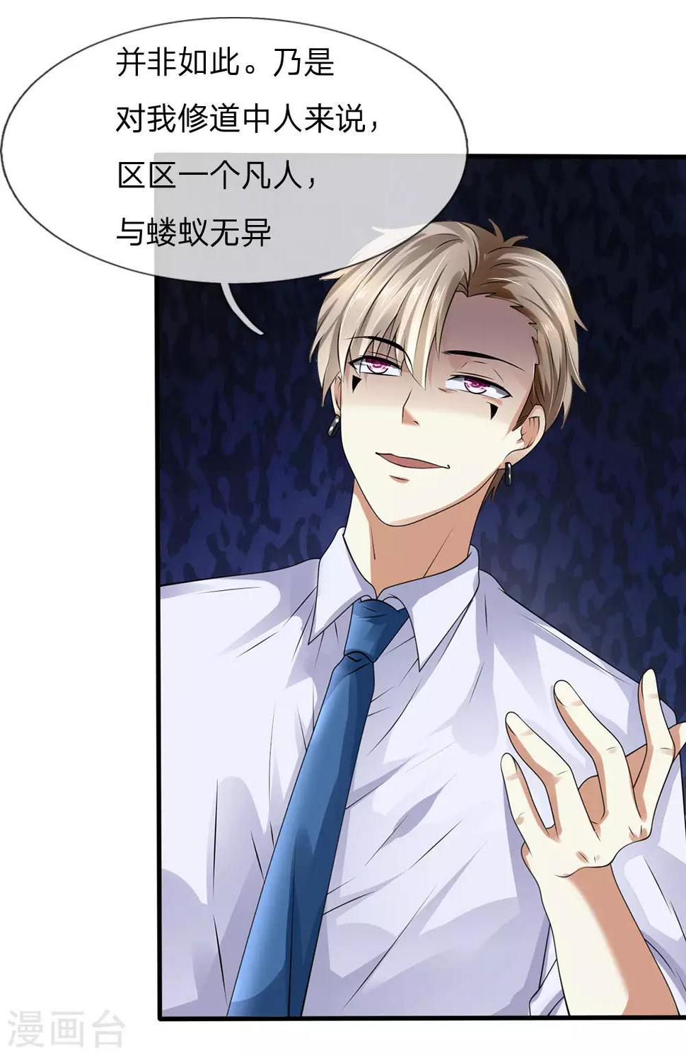 都市之逆天仙尊韩漫全集-第103话 化敌为友无删减无遮挡章节图片 