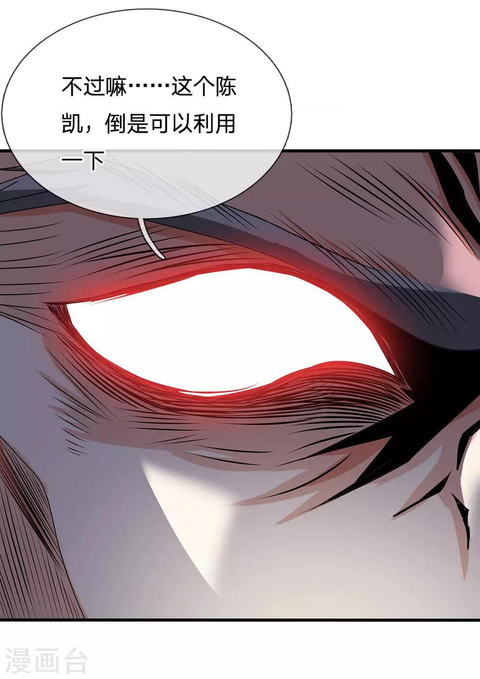 都市之逆天仙尊韩漫全集-第104话 此人得罪不起无删减无遮挡章节图片 