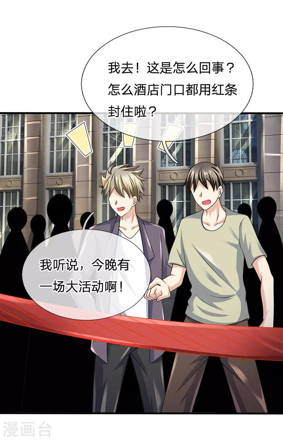 都市之逆天仙尊韩漫全集-第104话 此人得罪不起无删减无遮挡章节图片 