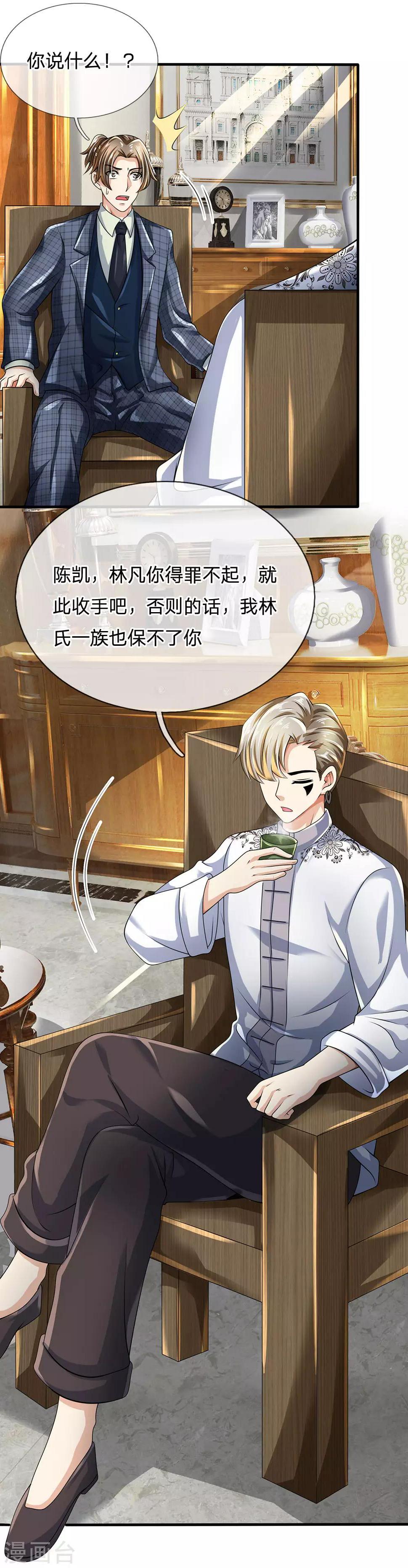 都市之逆天仙尊韩漫全集-第104话 此人得罪不起无删减无遮挡章节图片 