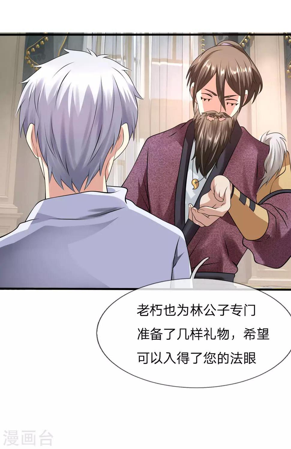 都市之逆天仙尊韩漫全集-第105话 顶级拍卖会无删减无遮挡章节图片 