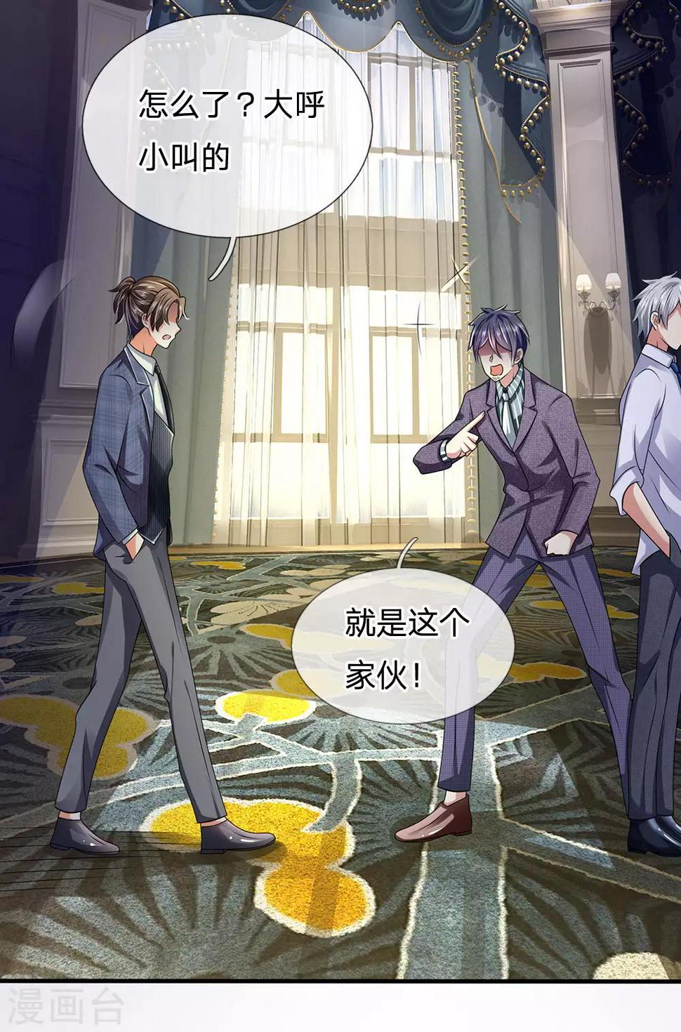 都市之逆天仙尊韩漫全集-第106话 却之不恭无删减无遮挡章节图片 