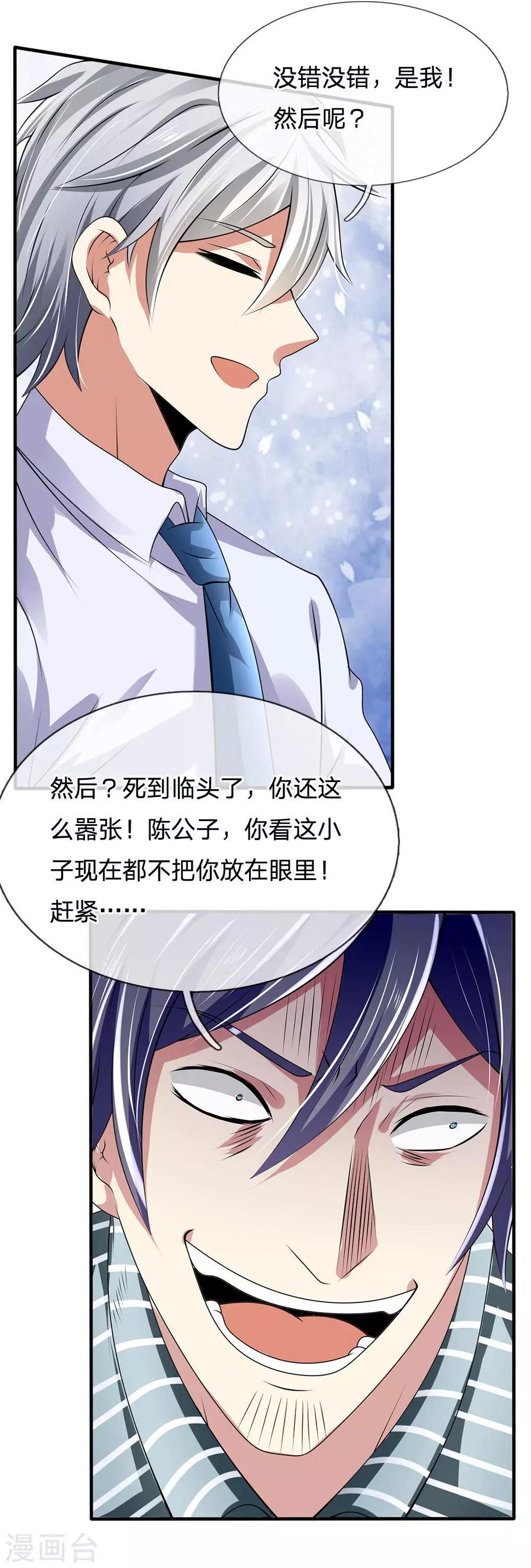 都市之逆天仙尊韩漫全集-第106话 却之不恭无删减无遮挡章节图片 