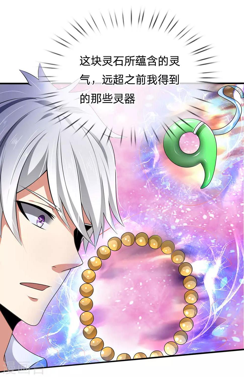 都市之逆天仙尊韩漫全集-第106话 却之不恭无删减无遮挡章节图片 