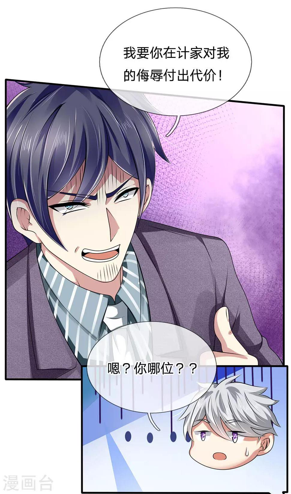 都市之逆天仙尊韩漫全集-第106话 却之不恭无删减无遮挡章节图片 