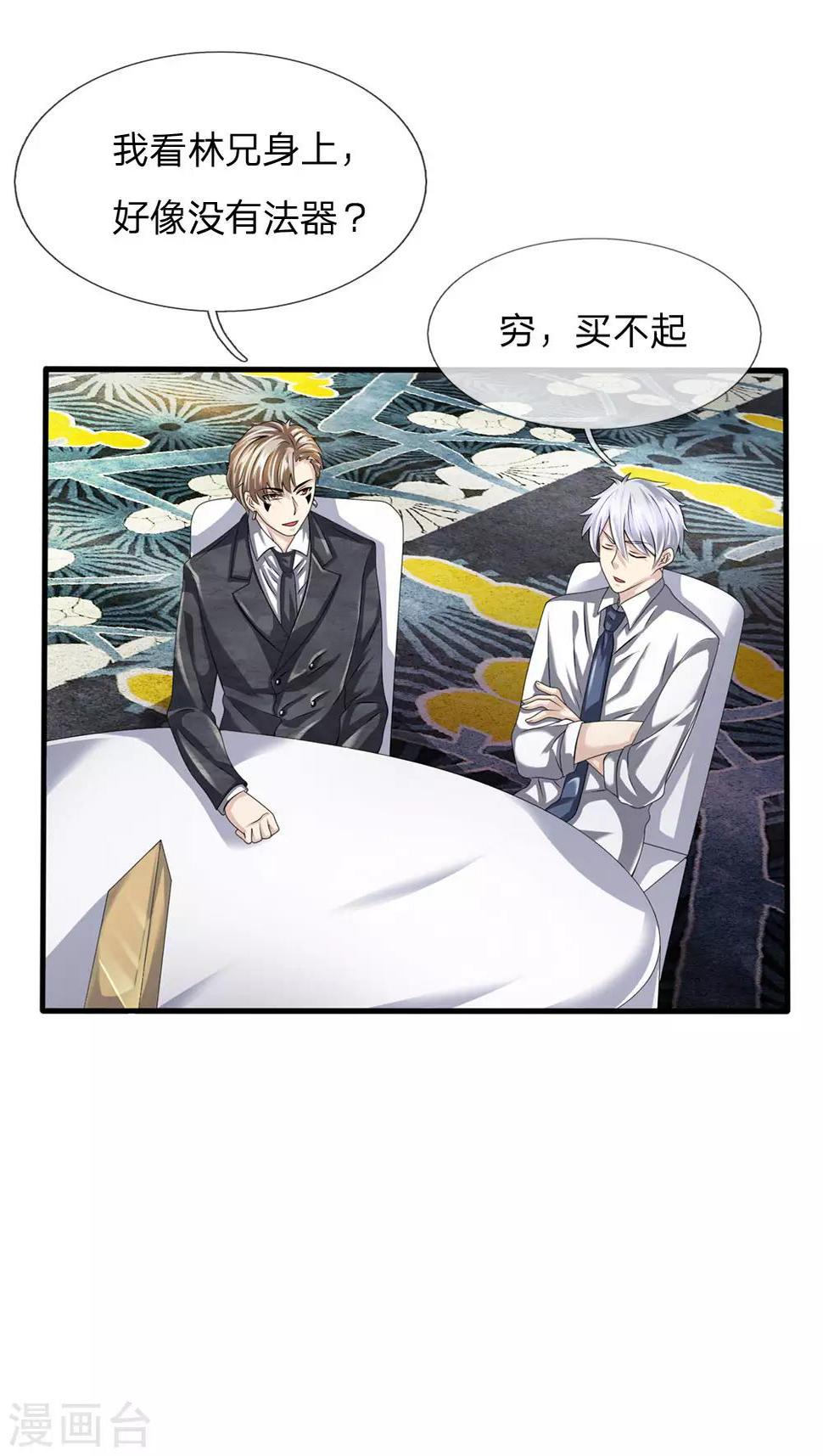 都市之逆天仙尊韩漫全集-第107话 穷，买不起无删减无遮挡章节图片 
