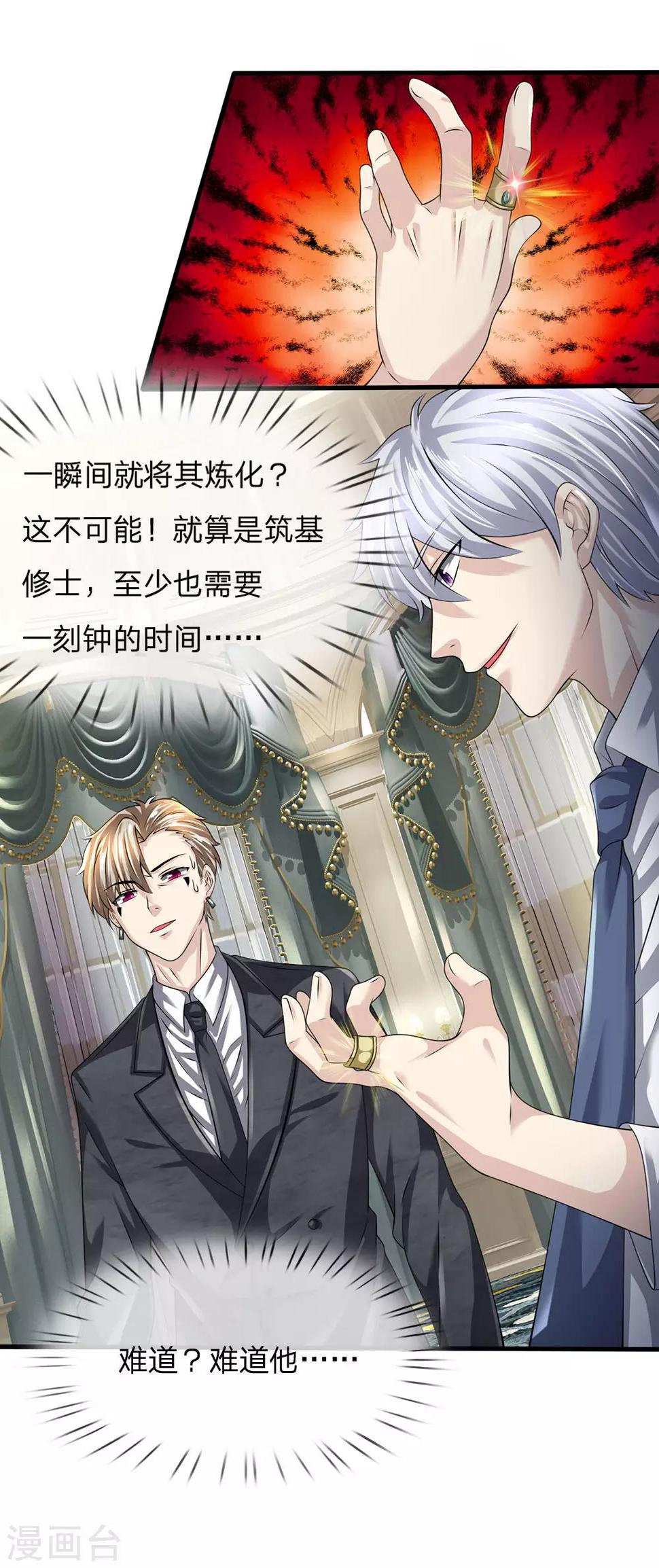 都市之逆天仙尊韩漫全集-第107话 穷，买不起无删减无遮挡章节图片 