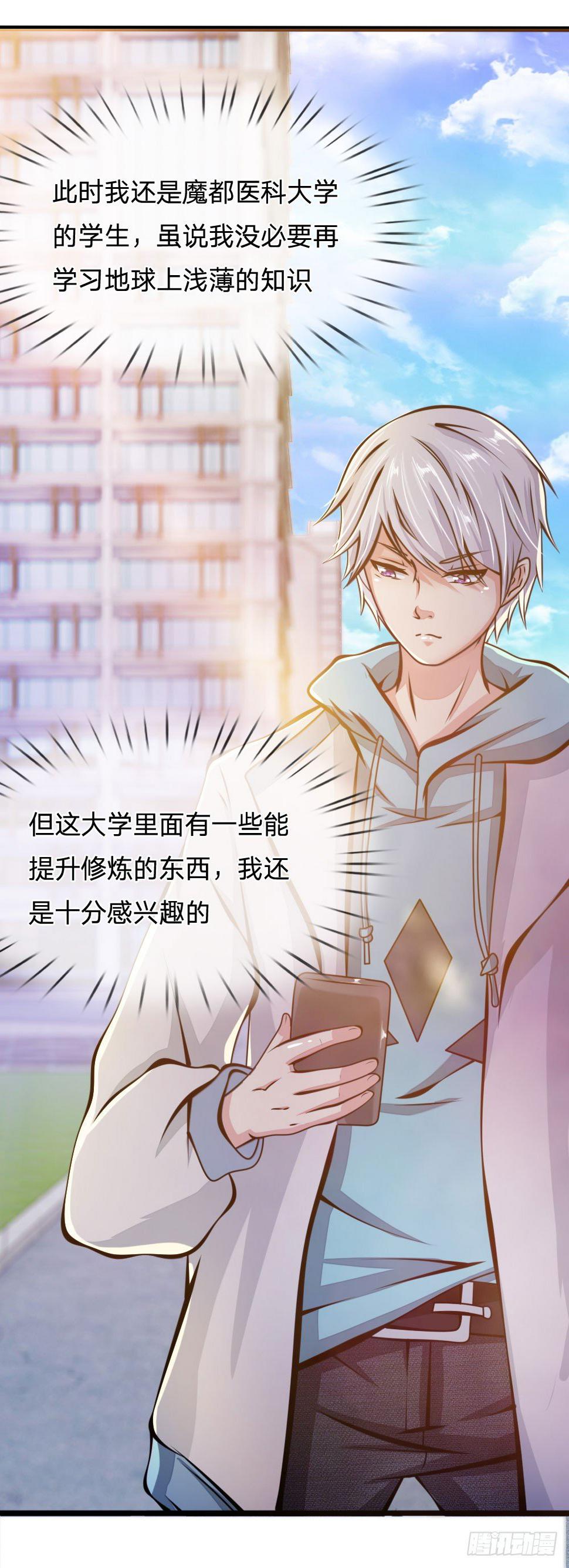都市之逆天仙尊韩漫全集-第12话无删减无遮挡章节图片 