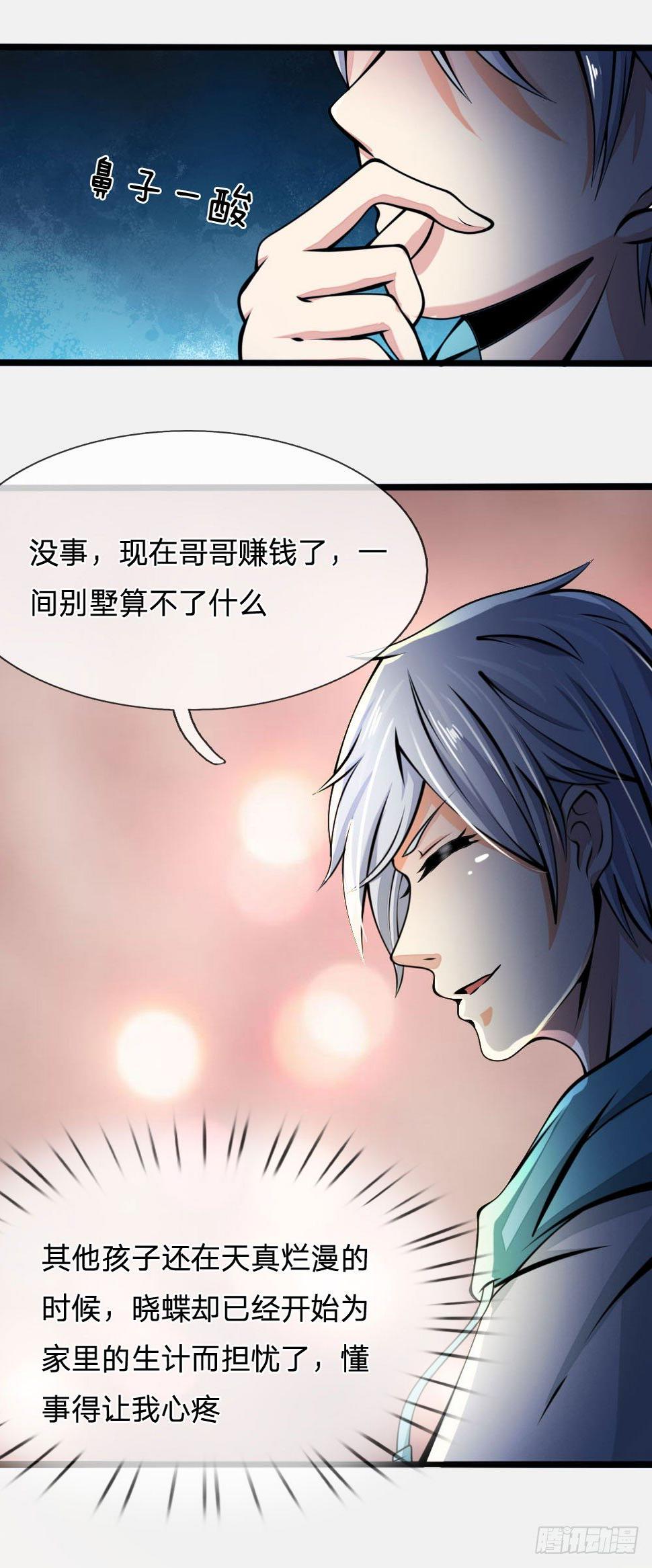 都市之逆天仙尊韩漫全集-第12话无删减无遮挡章节图片 